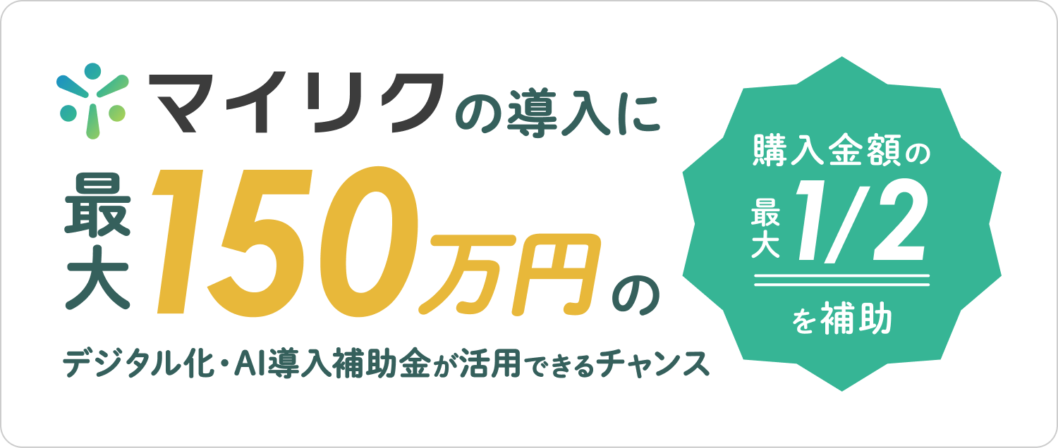 デジタル化・AI導入補助金2026