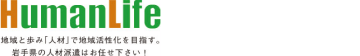 株式会社ヒューマンライフ