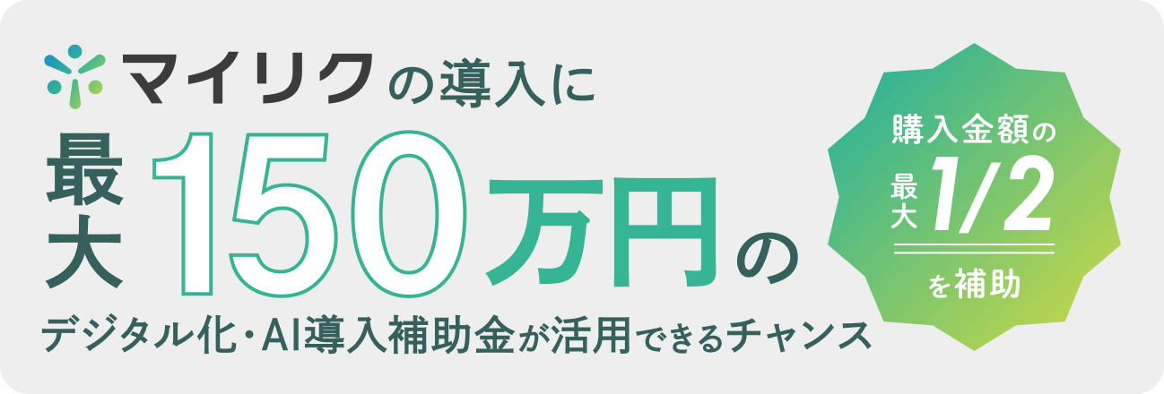 デジタル化・AI導入補助金2026
